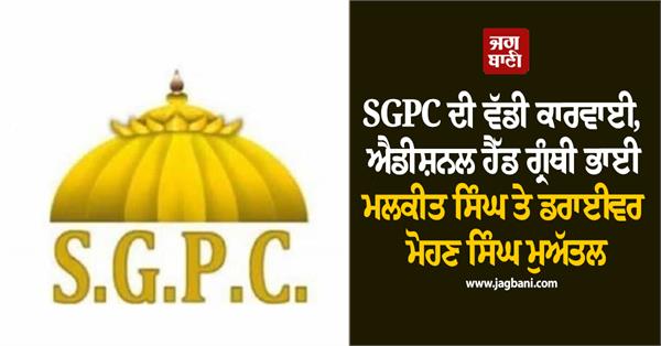 major action by sgpc