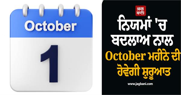 october month will start with a change in rules will affect your pocket