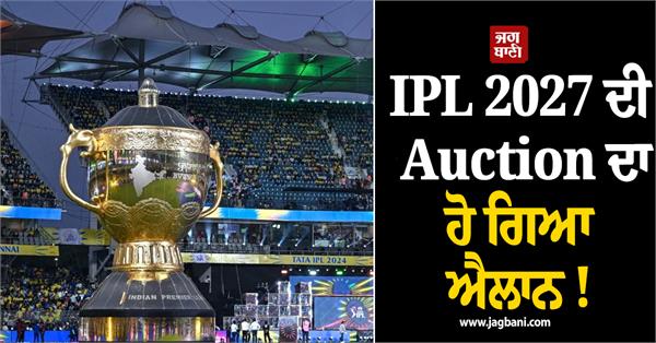 ipl 2027 auction announced