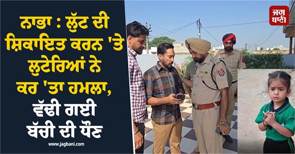 robbery assault girl child family