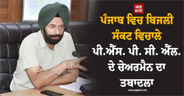 power crisis pspcl power cuts