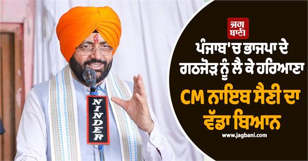 haryana chief minister nayab singh saini visit rupnagar