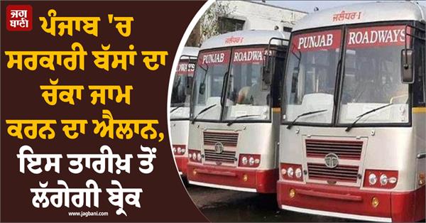 prtc bus punjab roadways