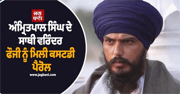 amritpal s associate virendra fauji gets custody parole