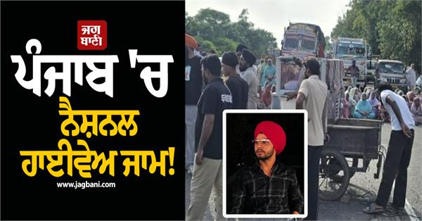 protest on national highway