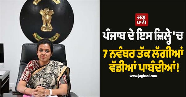 major restrictions imposed in hoshiarpur till 7th november order issued by dc