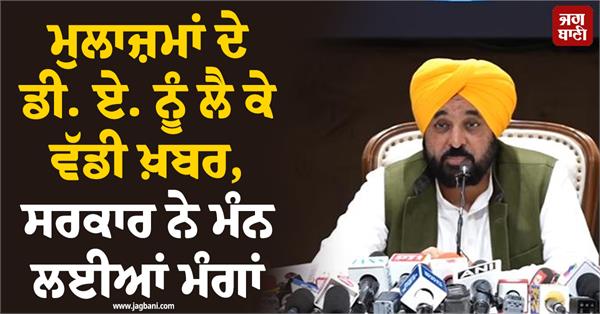 punjab government dearness allowance