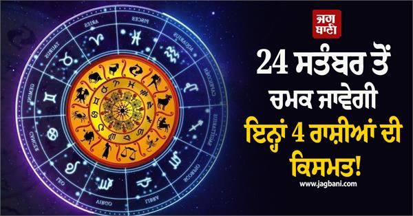 4 zodiac signs will shine from september 24
