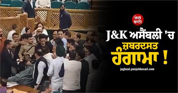 uproar in j k assembly marshals remove bjp mla from the house
