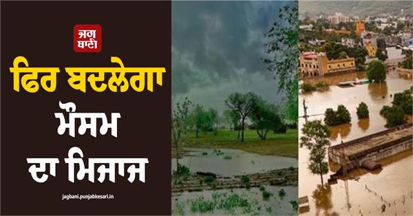 the weather will change again  heavy rains in rajasthan
