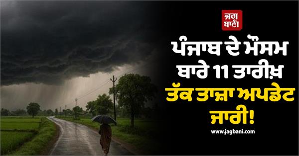 punjab weather imd alert