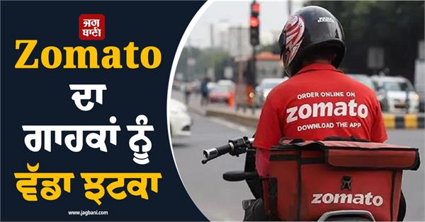 zomato will charge extra on cod