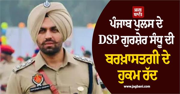 punjab police dsp gursher sandhu