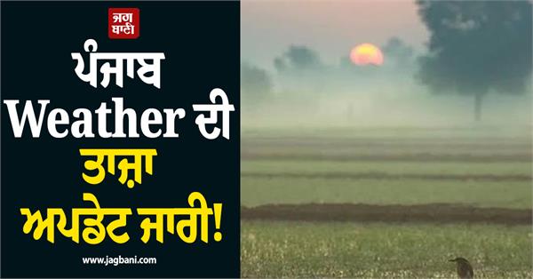 punjab weather imd