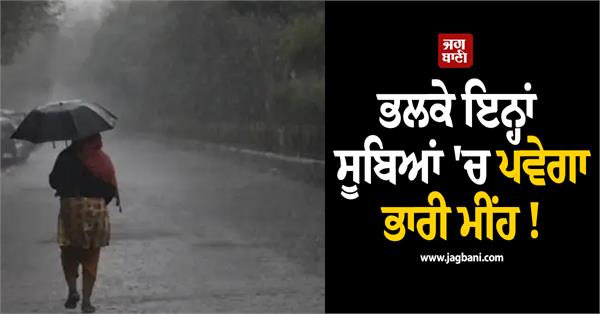 heavy rain expected in these states tomorrow