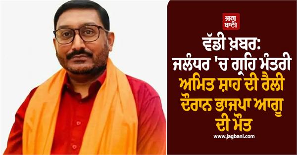 punjab bjp jalandhar rally