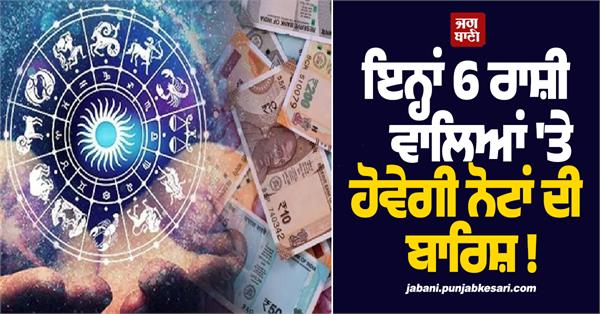 a shower of wealth awaits these 6 zodiac signs