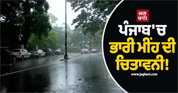 heavy rain warning in punjab big forecast till september 8