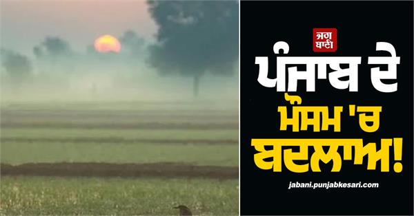 change in the weather of punjab