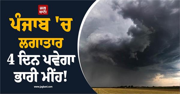 heavy rain four days in punjab storm warning issued