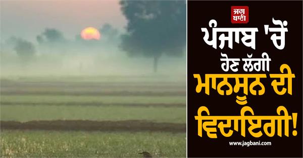 punjab weather raining season
