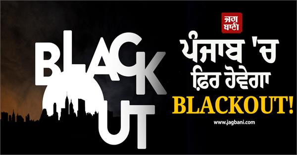 blackout mock drill