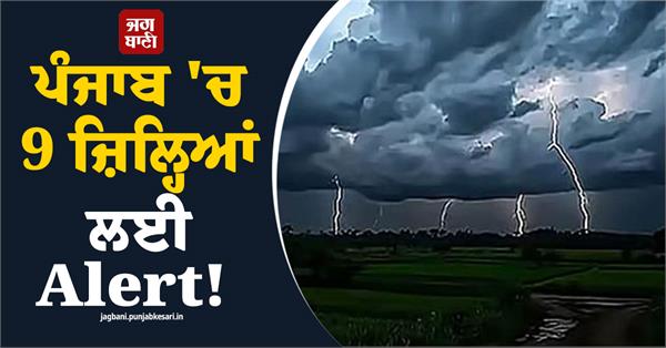 heavy storm and rain alert in punjab