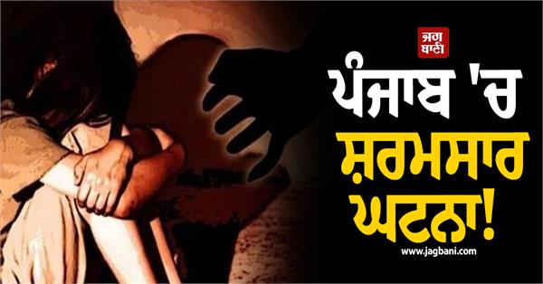 girl rape case in dasuya accused arrested