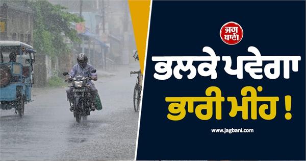 heavy rain expected tomorrow
