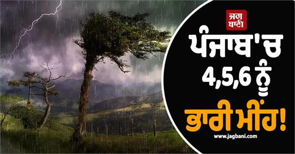heavy rain in punjab on 4 5 6 thunderstorms alert