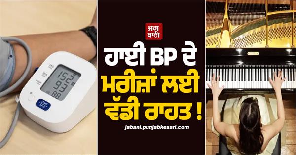 great relief for high blood pressure patients