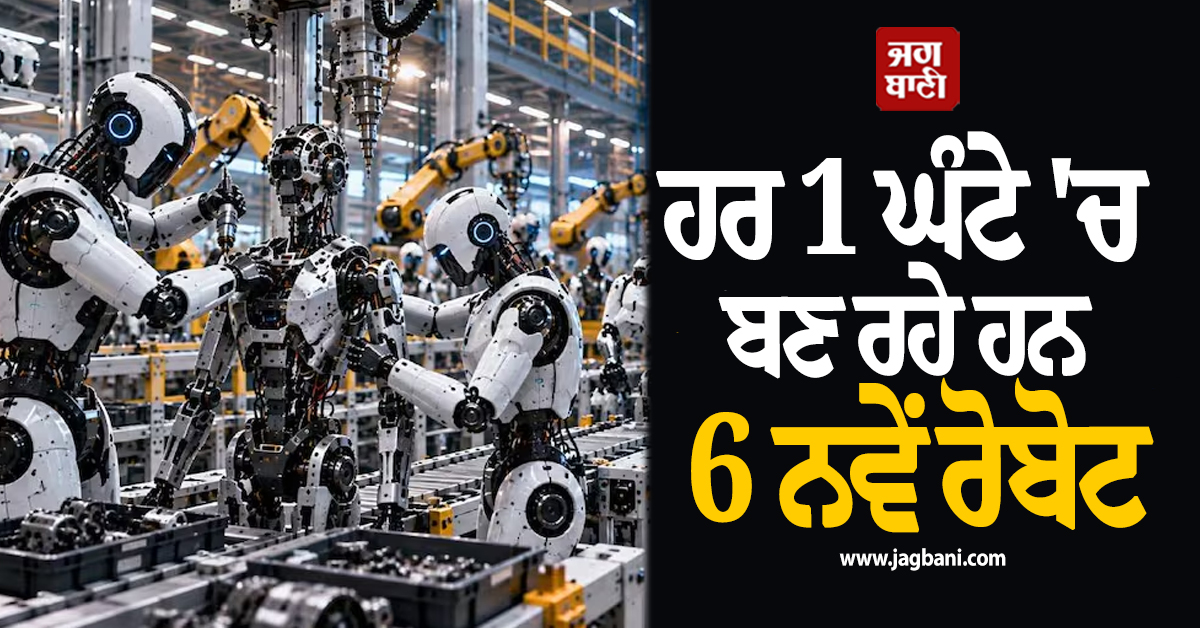 ਹਰ 1 ਘੰਟੇ ''ਚ ਬਣ ਰਹੇ ਹਨ 6 ਨਵੇਂ ਰੋਬੋਟ, ਚੀਨ ''ਚ ਖੁੱਲ੍ਹੀ ਨਵੀਂ ਹਿਊਮਨੋਇਡ ਫੈਕਟਰੀ