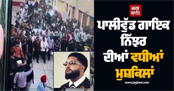 jalandhar police register fir against singer nijjar