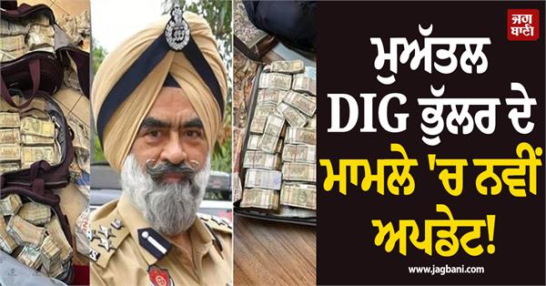 suspended dig harcharan singh bhullar