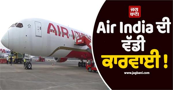 big action by air india pilot fired from job after smoking marijuana