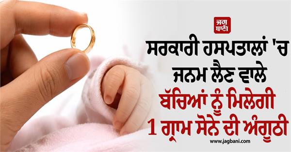 1 gram gold ring to babies born in government