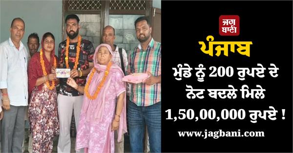 punjab boy jackpot