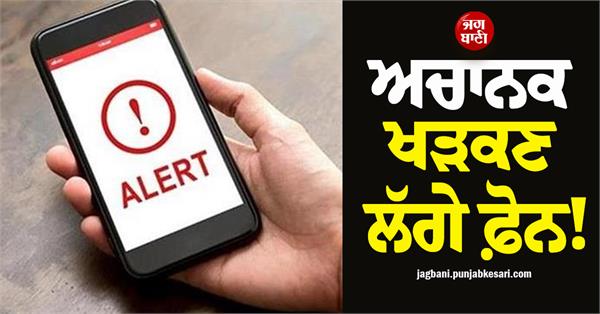 phones suddenly started ringing sbi sent alert messages