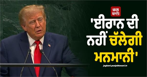 president donald trump at the unga