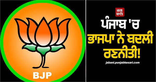punjab poltiics bjp
