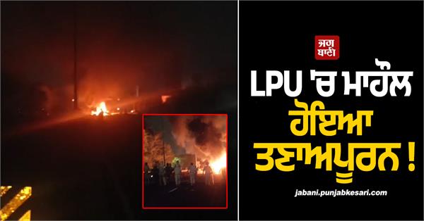 the atmosphere in lpu became tense