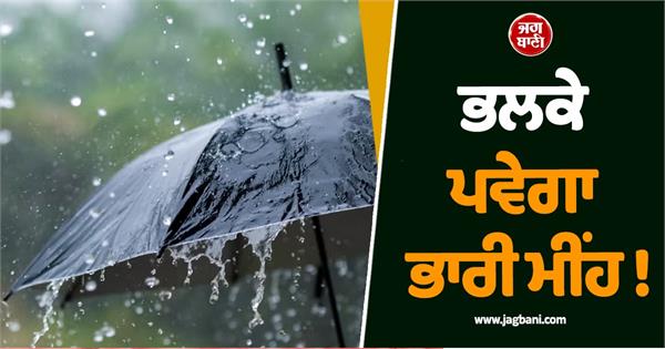heavy rains expected tomorrow