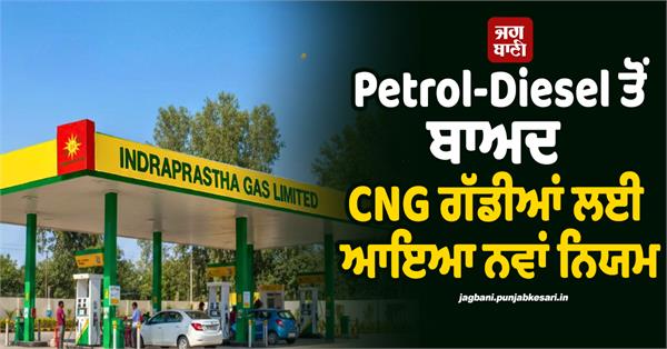 new rule for cng vehicles