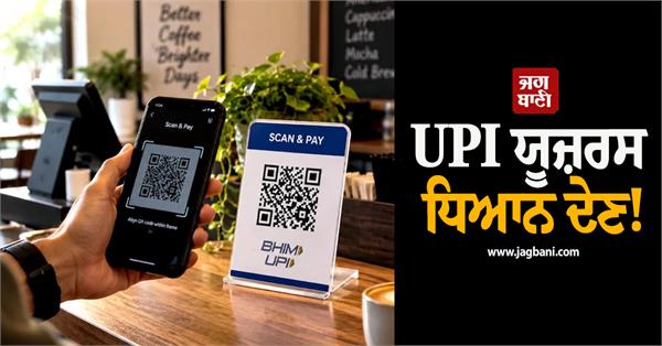 attention upi users