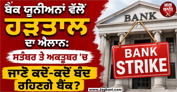 bank unions announce strike