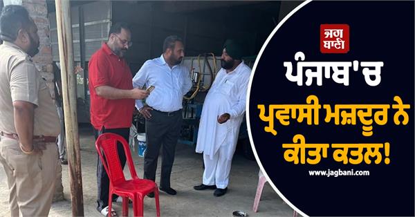 big incident in punjab