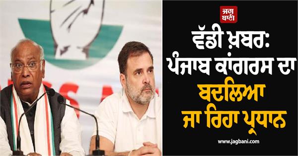 punjab politics congress high command